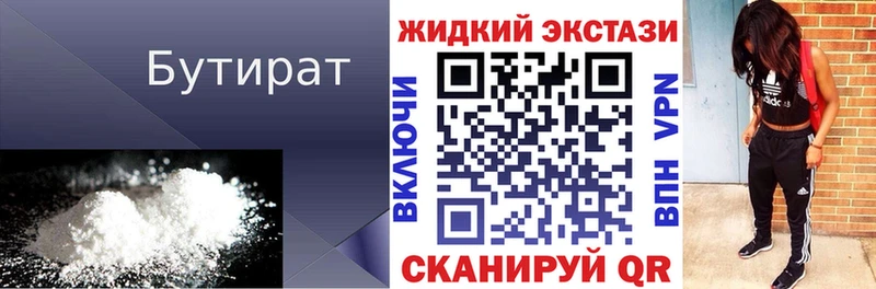 магазин  наркотиков  Зуевка  Бутират бутандиол 